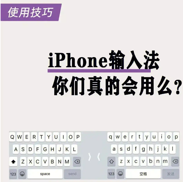 iPhone自带输入法真的那么难用吗？试试这些替代方案，效率翻倍！