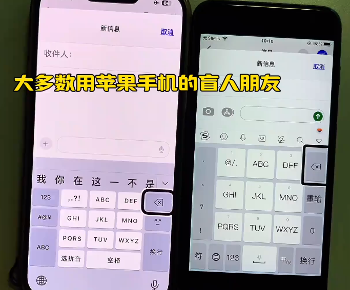 提升盲人打字效率，这两款iPhone输入法你不可不知